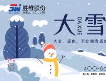 勝維股份 | 大雪